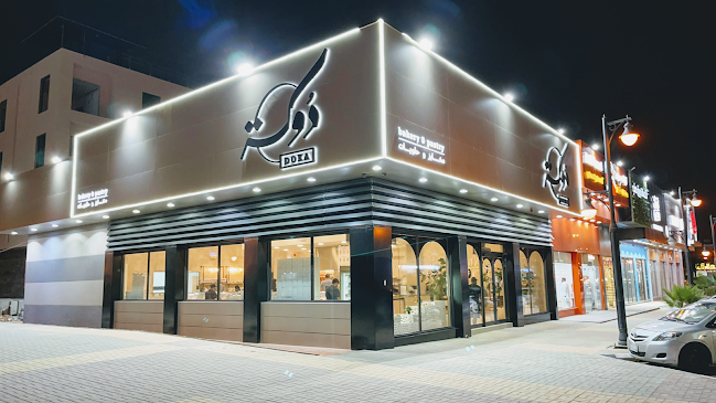 دوكة | مخابز و حلويات