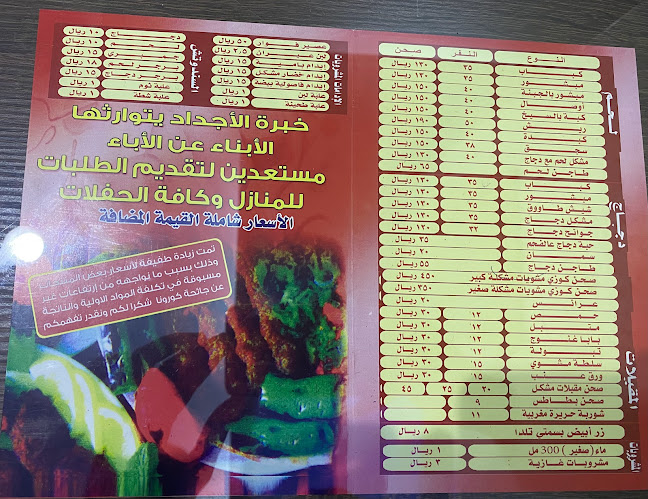 مطعم مشويات عبدالوهاب حسين الحلبي - جدة