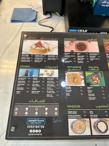 مطعم زيتون و تين - الضيافة