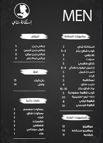 إستكانة شاي