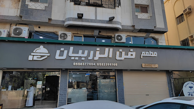 Comentarii opinii despre مطعم فن الزربيان