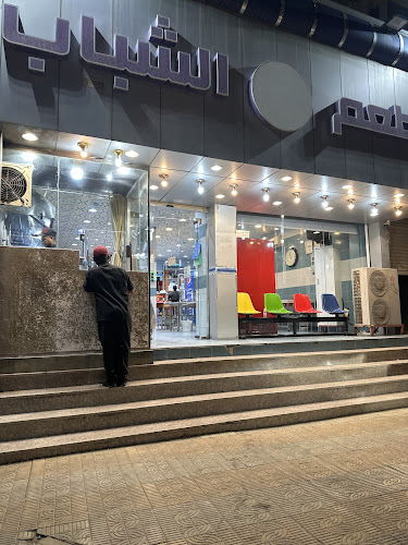 مطعم الشباب