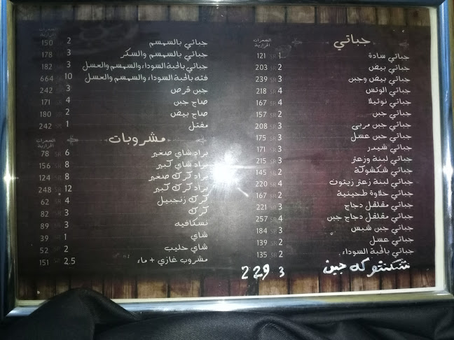 مطعم فوال القرية