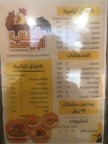 راعي البروستد فرع الفيصلية الدمام