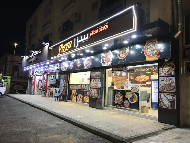 نقطة فطائر بيتزا