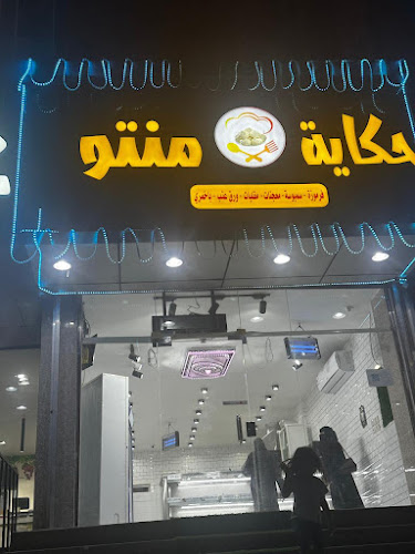 حكاية منتو - القنفذة