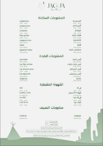 جاقوا I قهوة مختصة