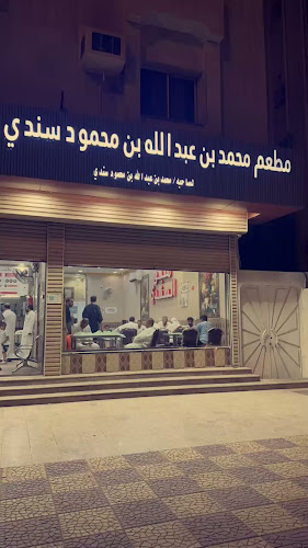 مطبق محمد عبدالله السندي حي الهجرة