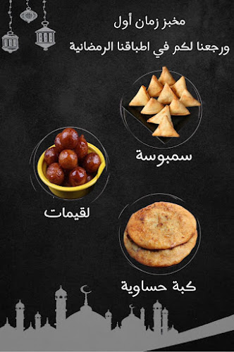 مخبز زمان أول للخبز الحساوي والفطاير - الخبر