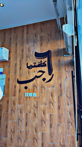 ٦ رجب | الندى