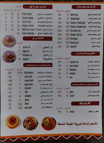 مطعم أمجاد عدن