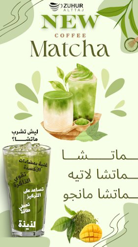 زهور التاج Zuhur Alttaj Coffee