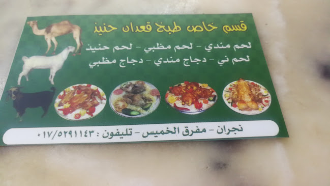 مطابخ الشفاء للمندي - الضيافة