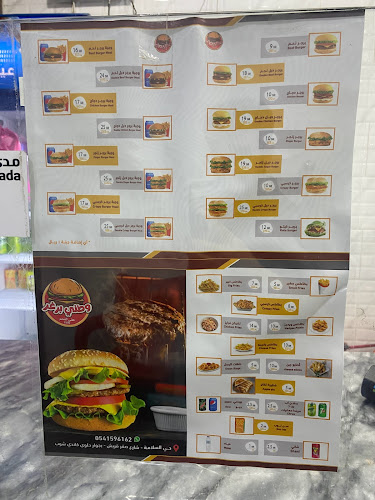 وطني برجر السلامة - جدة