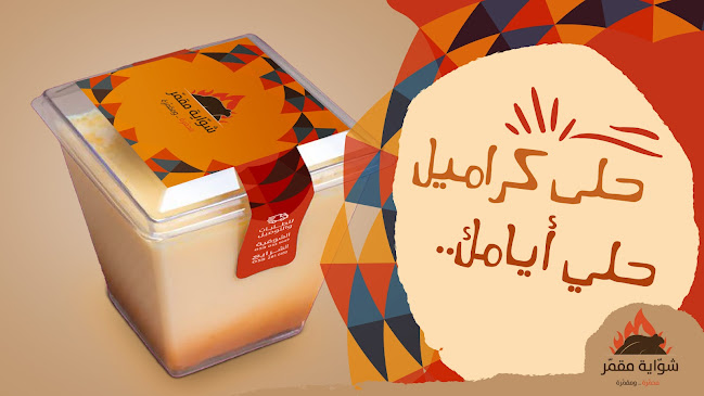 Comentarii opinii despre شواية مقمر - Shawaya Moqammar‎‎‎‎