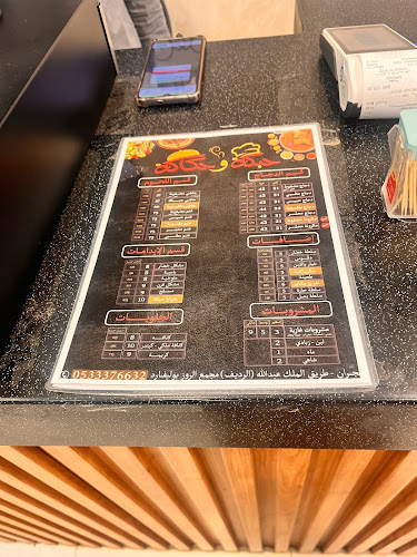 مطعم حبكة وحكاكة - نجران