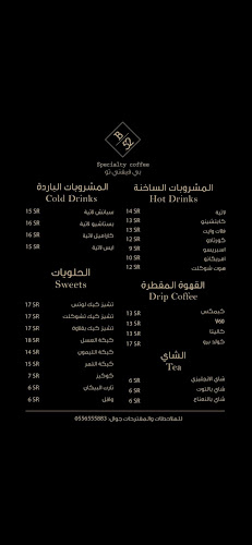 B52 قهوة مختصة - الضيافة