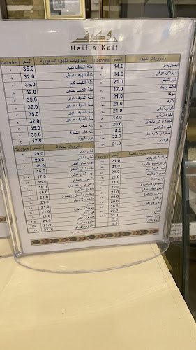 هيف و كيف كافيه