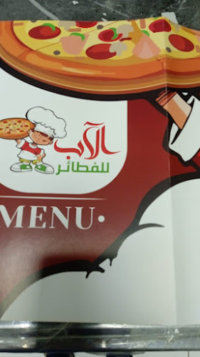 فطائر اﻵب - الضيافة