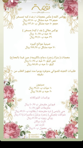 محل نقصة حلو ومالح