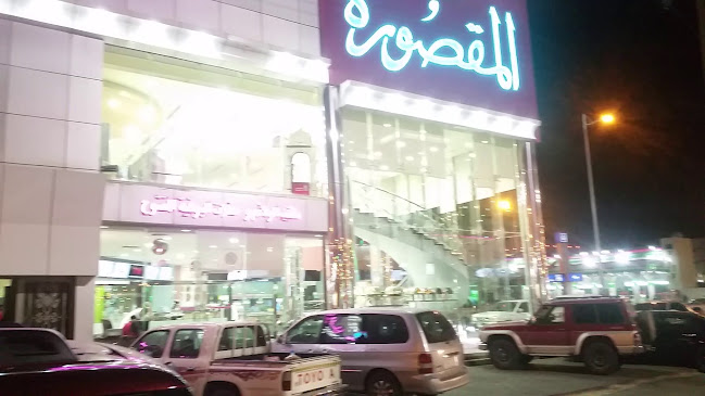 مطعم المقصورة