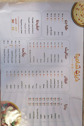 مطعم خبزة شامية