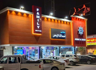 اسماك البحر