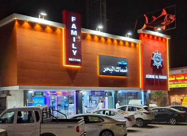 اسماك البحر