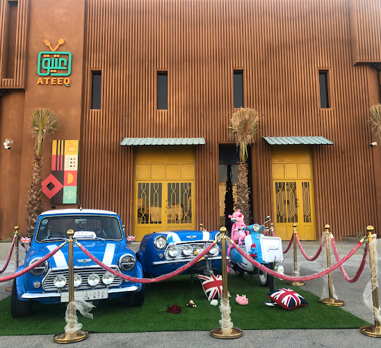 عتيق - القطيف‎