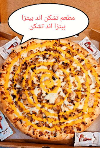 تشيكن اند بيتزا