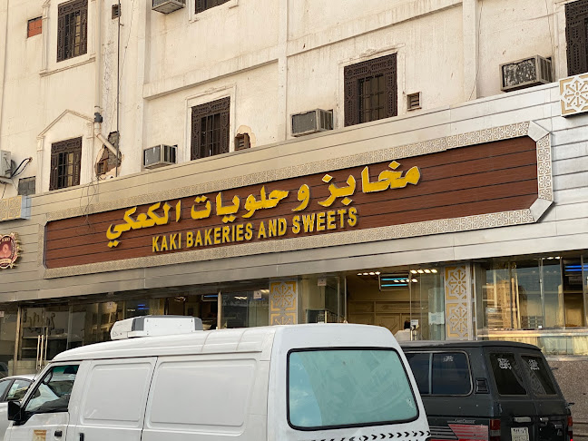مخابز وحلويات الكعكي - مخابز حمزة بادي كعكي - المدينة المنورة