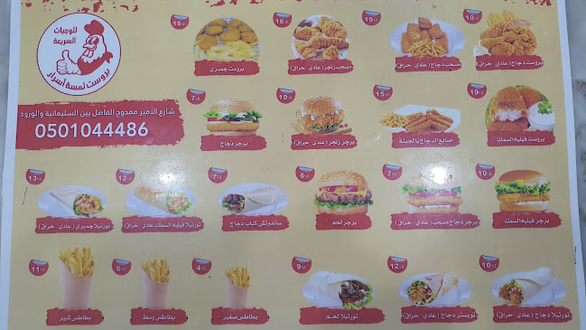 Comentarii opinii despre بروست لمسة اسرار للوجبات السريعة