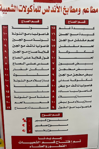 مطاعم ومطابخ الاندلس