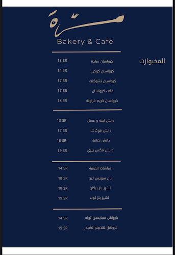 Opinii despre مسرَّة بيكري | Masarra Bakery &cafè în بيشة - الضيافة