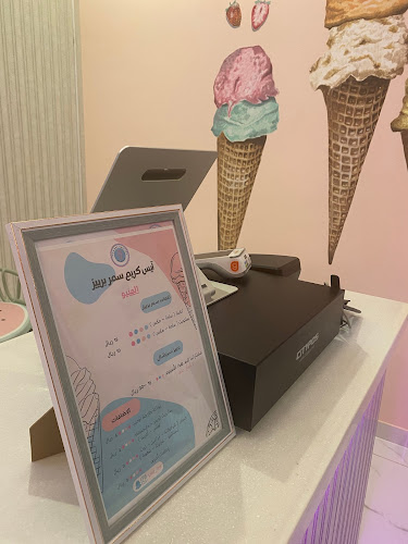 ايسكريم سمر برييز | Summer Breeze - ينبع