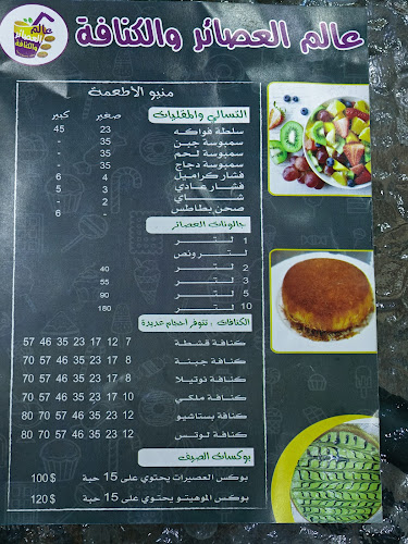 Comentarii opinii despre عالم العصائر والكنافه الباحه