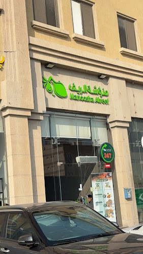 Comentarii opinii despre منؤشة الريف