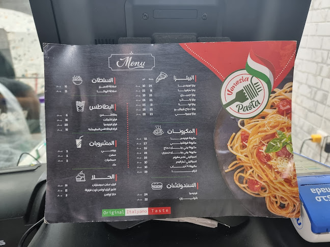 فينيسيا باستا و بيتزا Venice Pasta & Pizza - الباحة