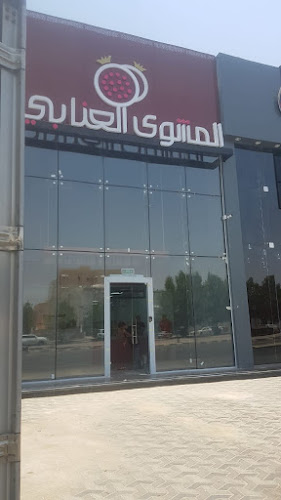 Comentarii opinii despre المشوى العنابي | Ennabi Grill