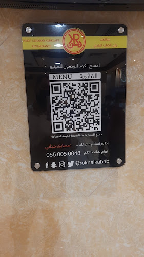 مشاوي ركن الكباب البلدي - الضيافة