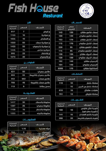 فش هاوس Fish House