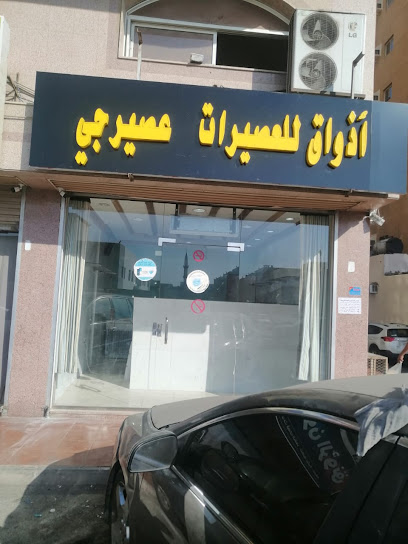 عصير جي - أذواق للعصيرات