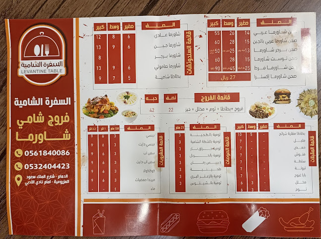 مطعم ريحان الشام