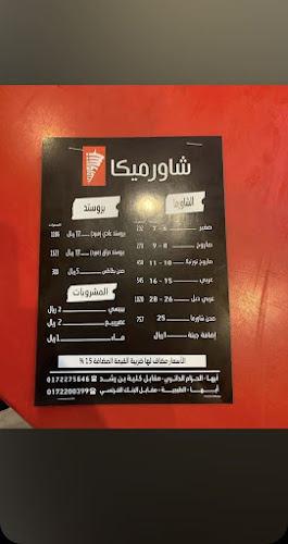 Opinii despre شاورميكا | Shawarmeca în أبها - الضيافة