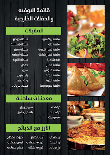 The Garden Restaurant - بريدة