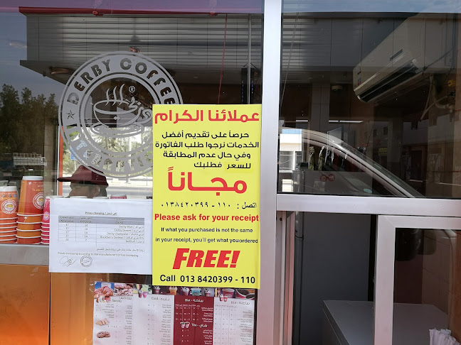 دربي كافية 30 Derby Coffee - القطيف‎