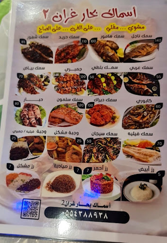 اسماك بحار غران 2 - جدة