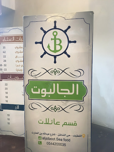 Opinii despre مطعم الجالبوت în تاروت - الضيافة