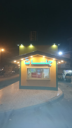 جلسات كافية - الباحة