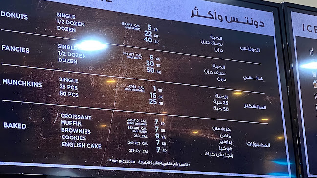 دانكن دونتس - الضيافة